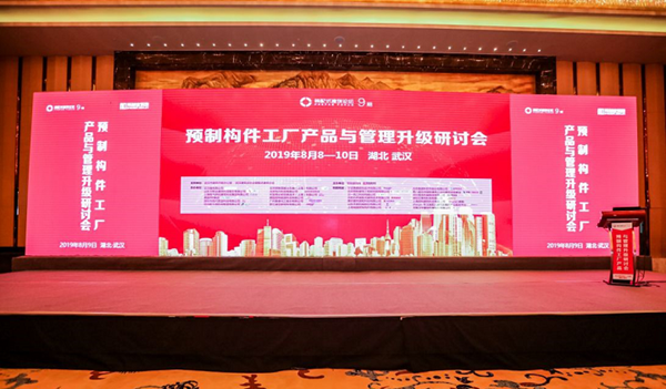 河北新大地受邀出席裝配式建筑論壇第9期,深入解讀預應力混凝土雙T板的長線生產(chǎn)模式及應用