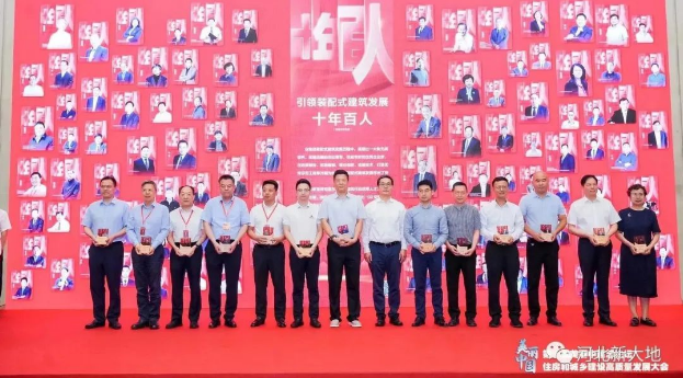 河北新大地入選&ldquo;裝配式建筑領(lǐng)軍企業(yè)巡禮&rdquo;